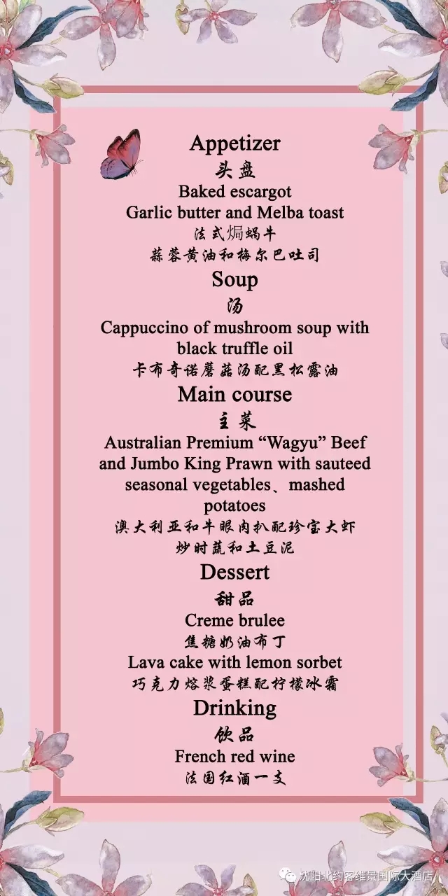 七夕相约 沈阳北约客维景国际大酒店