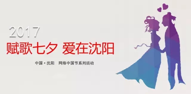 2017年沈阳首座情人桥 这个七夕一起来