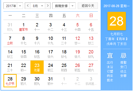 2017年沈阳七夕是什么时候